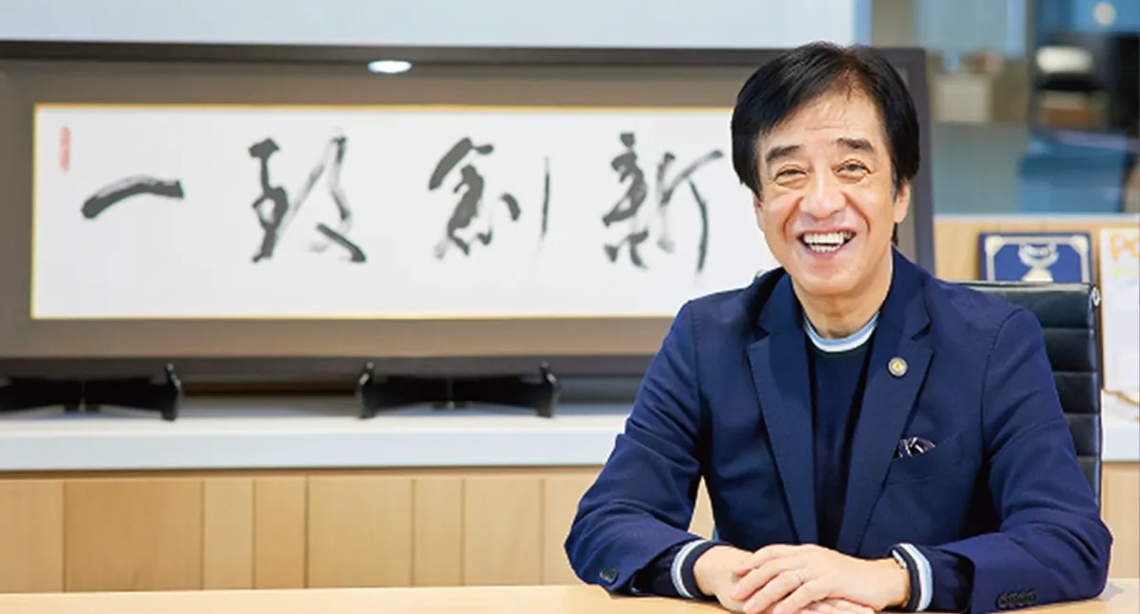 代表取締役会長 野島 隆久の写真